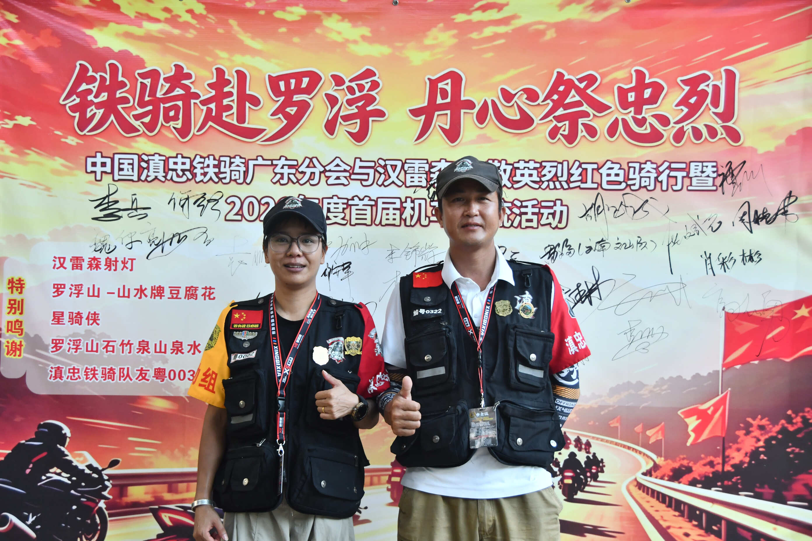 铁骑赴罗浮 丹心祭忠烈 (2).jpg