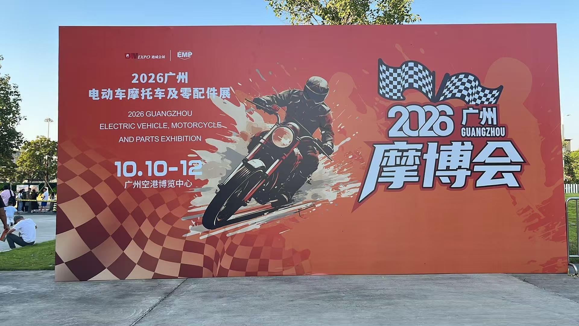 1792054608624402.jpg 广州摩博会 (2).jpg